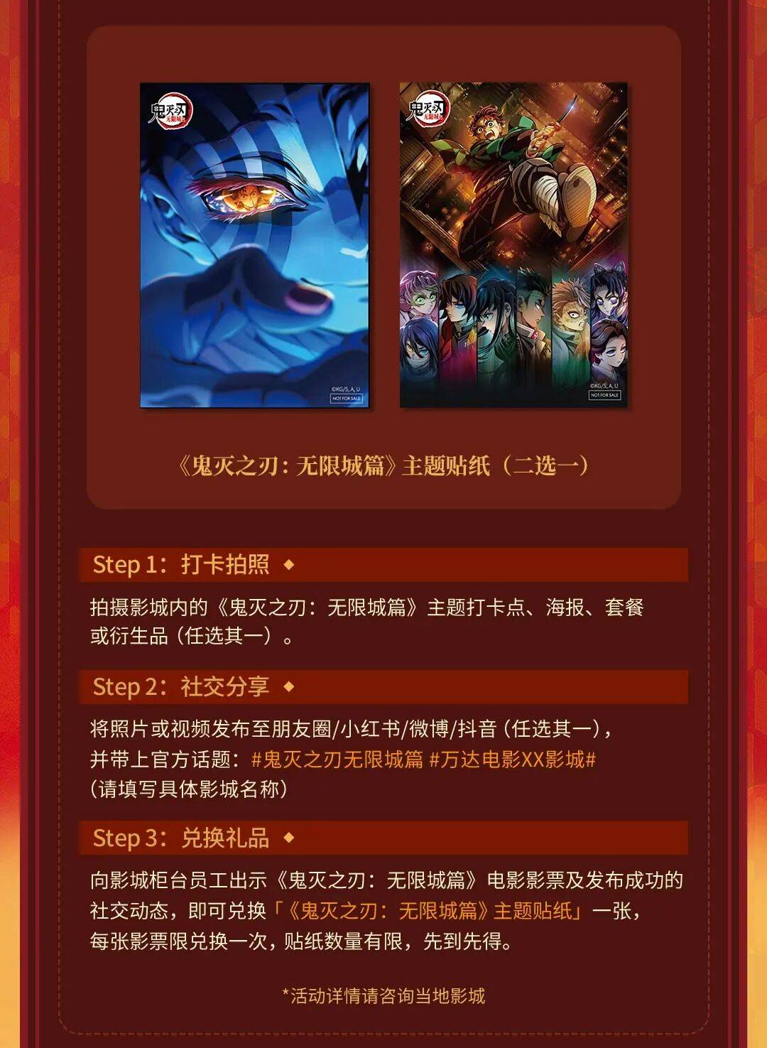 众人集结万达影城
