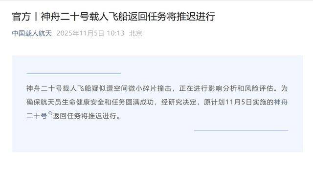 原创 神舟二十遭遇致命撞击!幕后黑手竟然是它?航天员如何绝境求生?