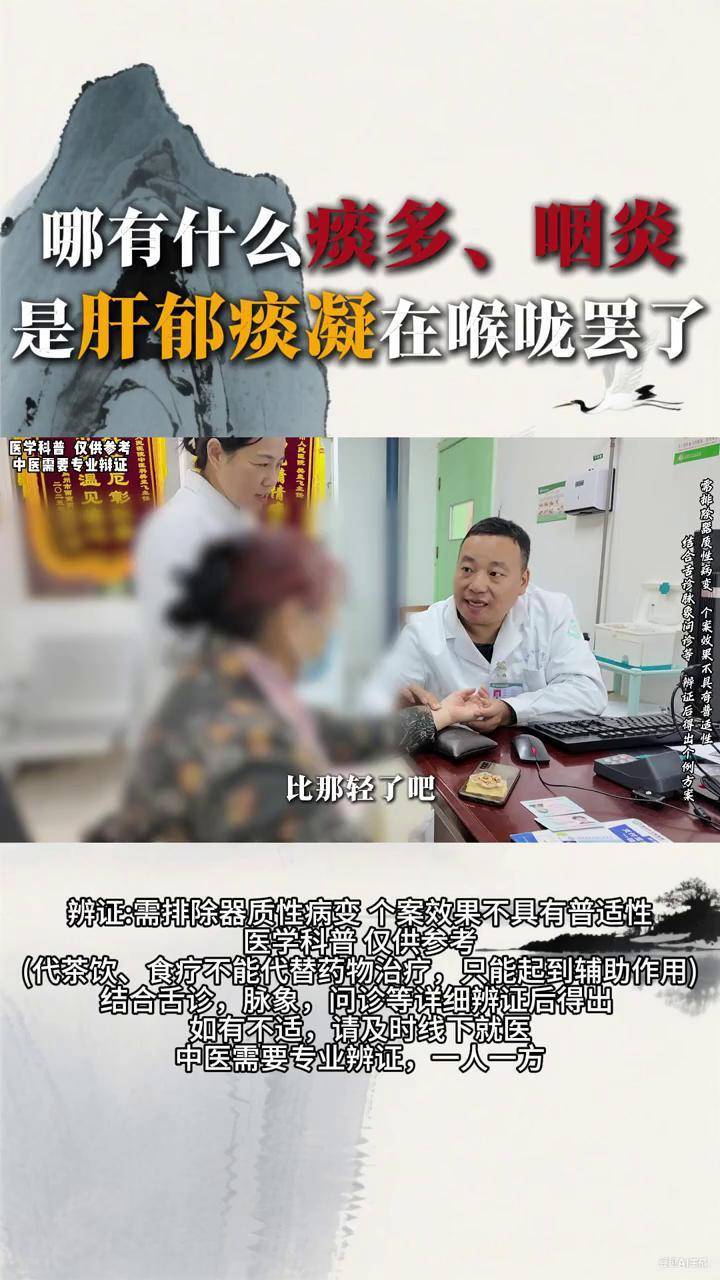 哪有什么痰多、咽炎,不过是肝郁痰凝在喉咙罢了#中医 #痰 #肝郁_搜狐网