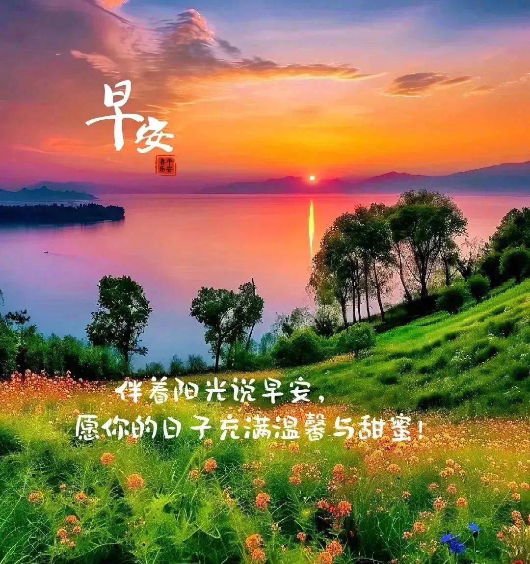 100张秋天早上好最新版早上好图片精选 早安祝福图片带字 漂亮祝福