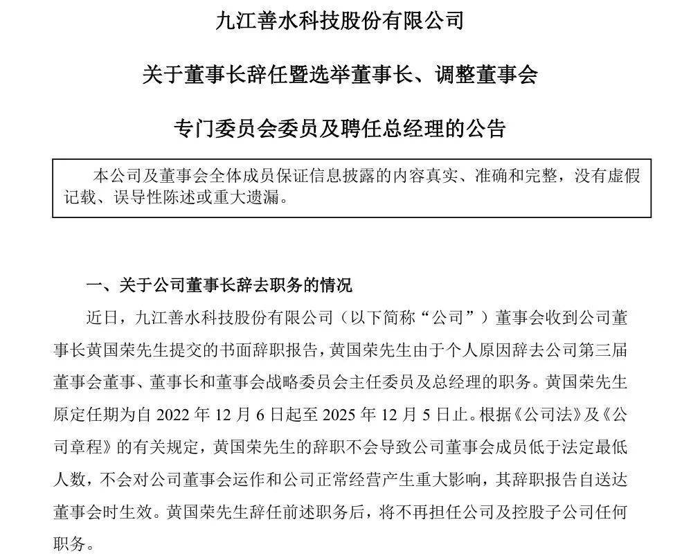“分手费”9.24亿元!A股公司董事长被抓后宣布离婚,辞去所有职务!“80”后前妻紧急接班,成新实控人