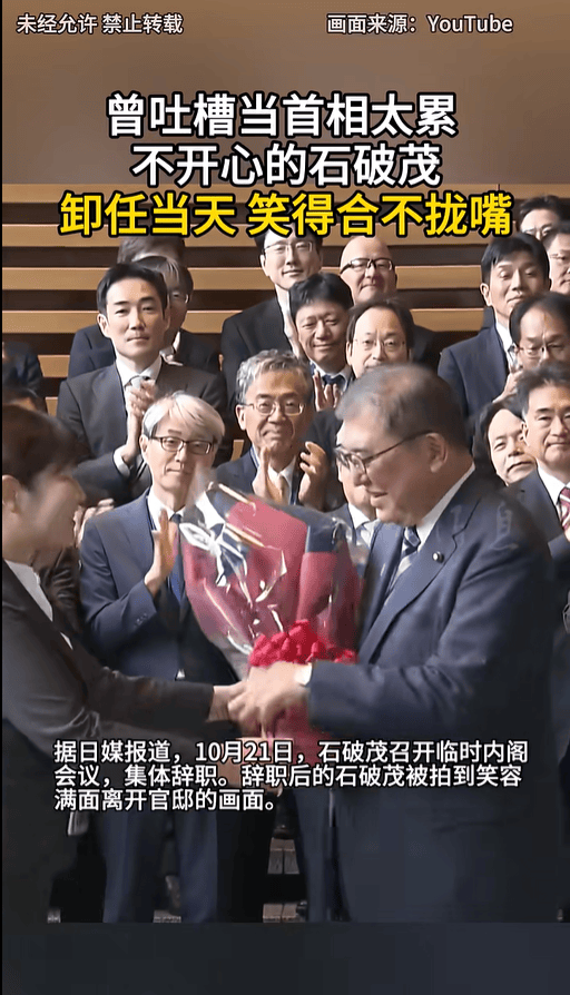 图片[2]-石破茂称卸任首相后格外轻松自在；卸任当天被拍到离开官邸时笑得合不拢嘴 -华闻时空