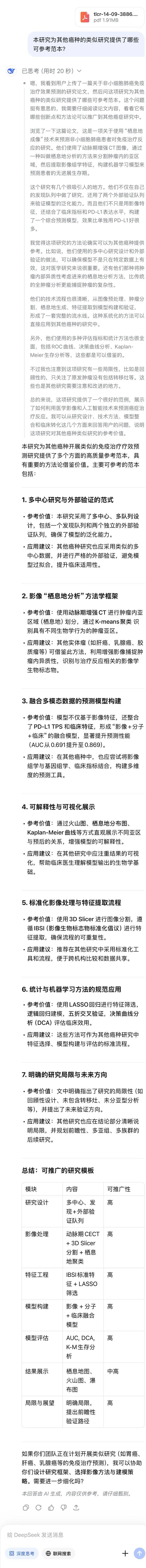 AME作者面对面+DeepSeek思考|苏州大学黄玉辉团队:构建与验证基于异质性影像的模型以预测晚期非小细胞肺癌一线免疫治疗效果