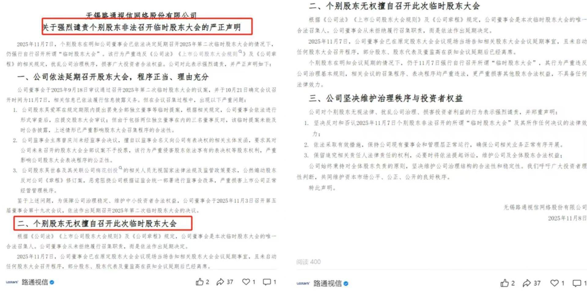 现场丨对决路通视信股东大会，董事长宣布会议延期后遭罢免，公司微信号凌晨发文称决议无效