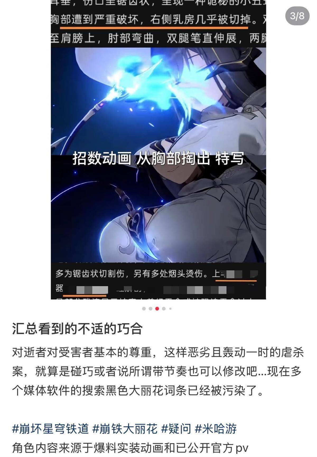 米哈游新角色"大丽花"被指消费真实案件 惨案不应成为营销噱头(图2)