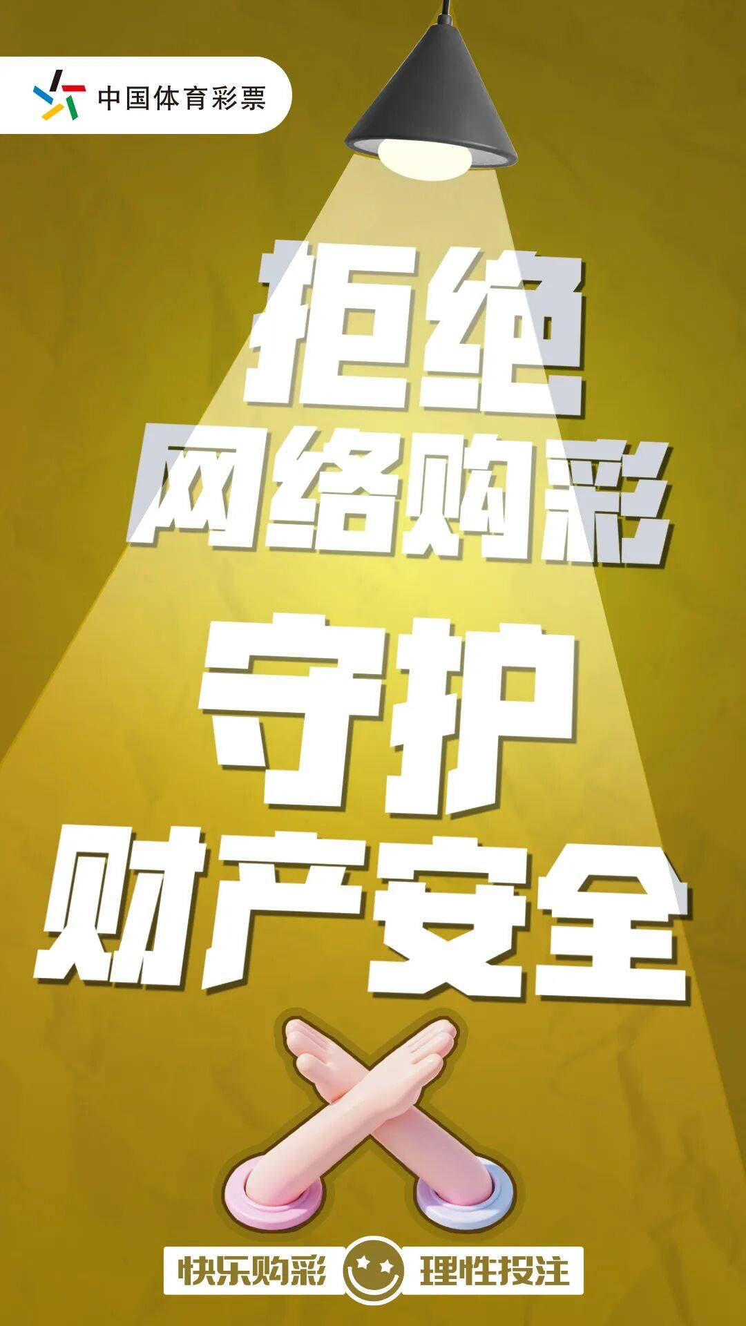 【关注】互联网购彩藏风险当七星彩投注与快3彩票平台推荐心让您落陷阱！