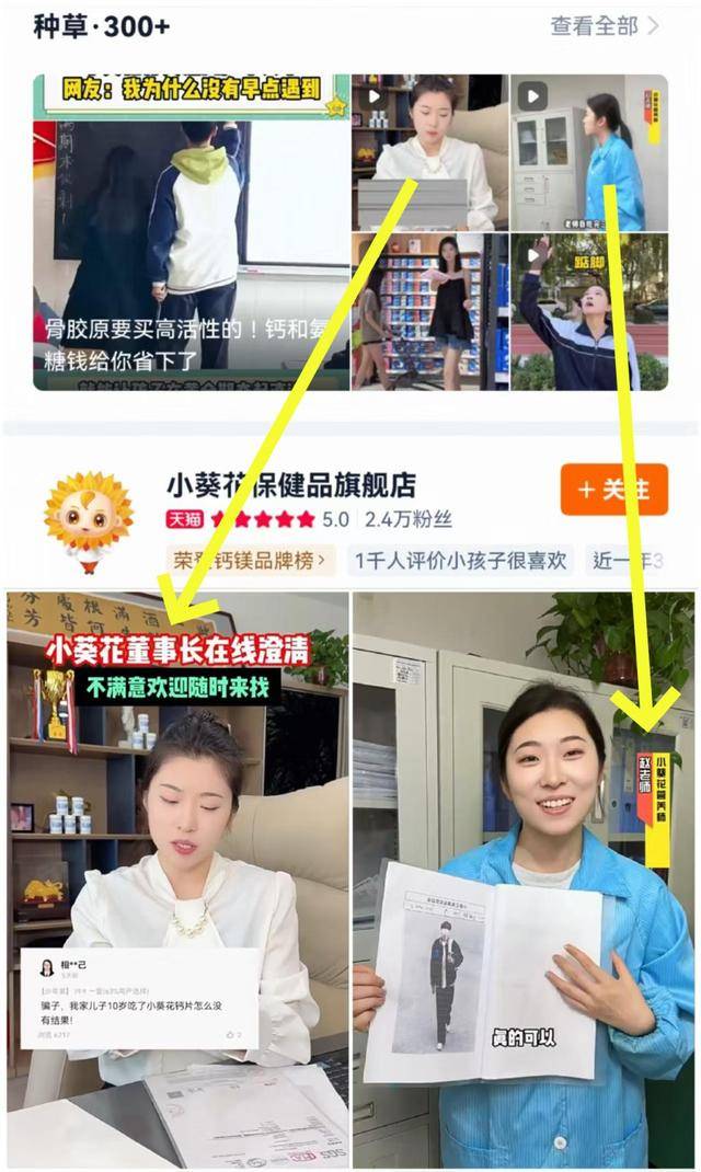 葵花药业玩文字游戏?热销“增高”产品被质疑夸大产品效果(图4)
