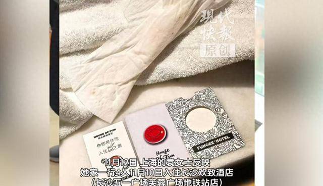 长沙欢致酒店浴巾被指裹着用过的卫生巾 回应：