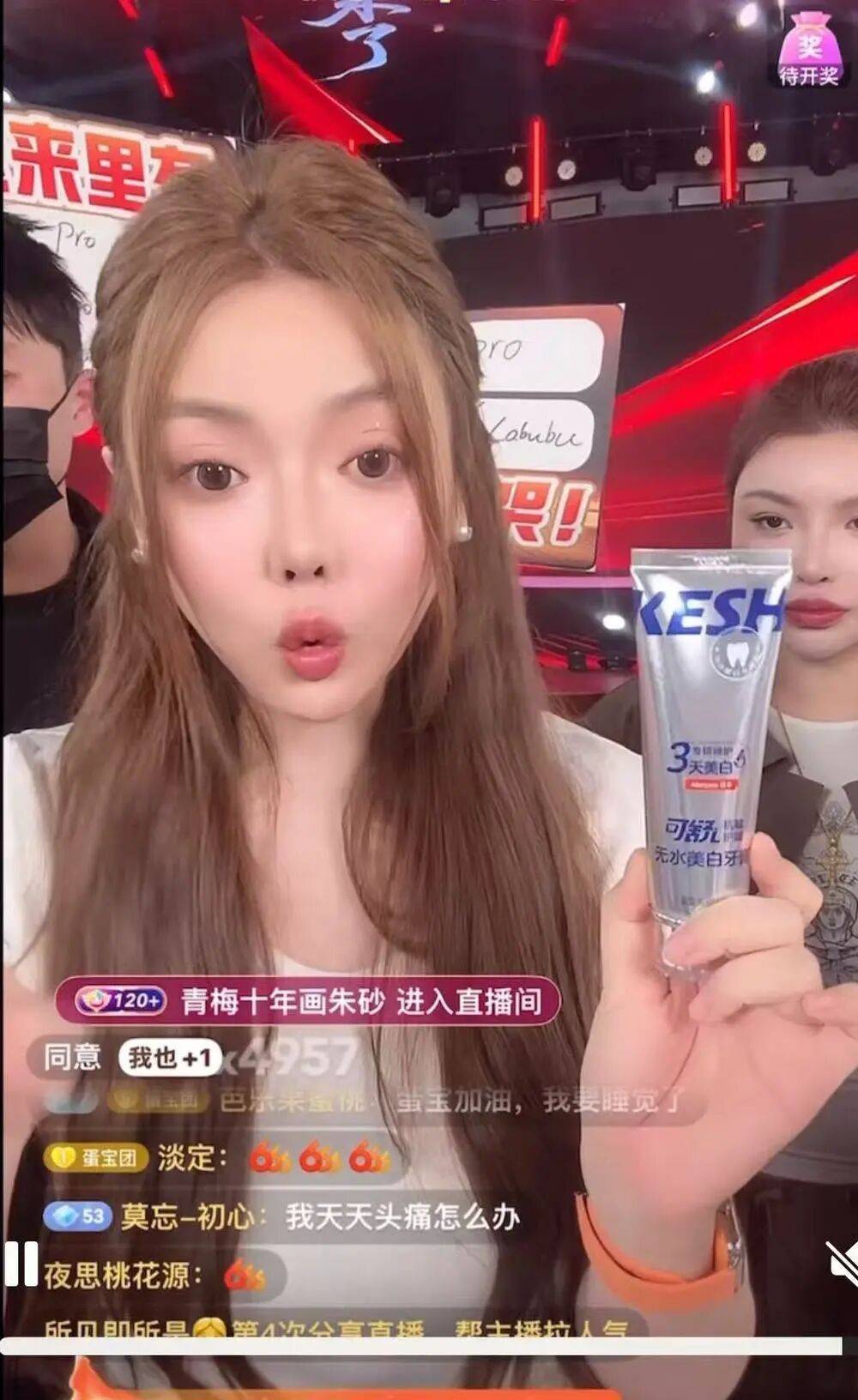 蛋蛋直播间带货“救命牙膏”涉嫌虚假宣传、暗示再生牙齿疗效(图2)