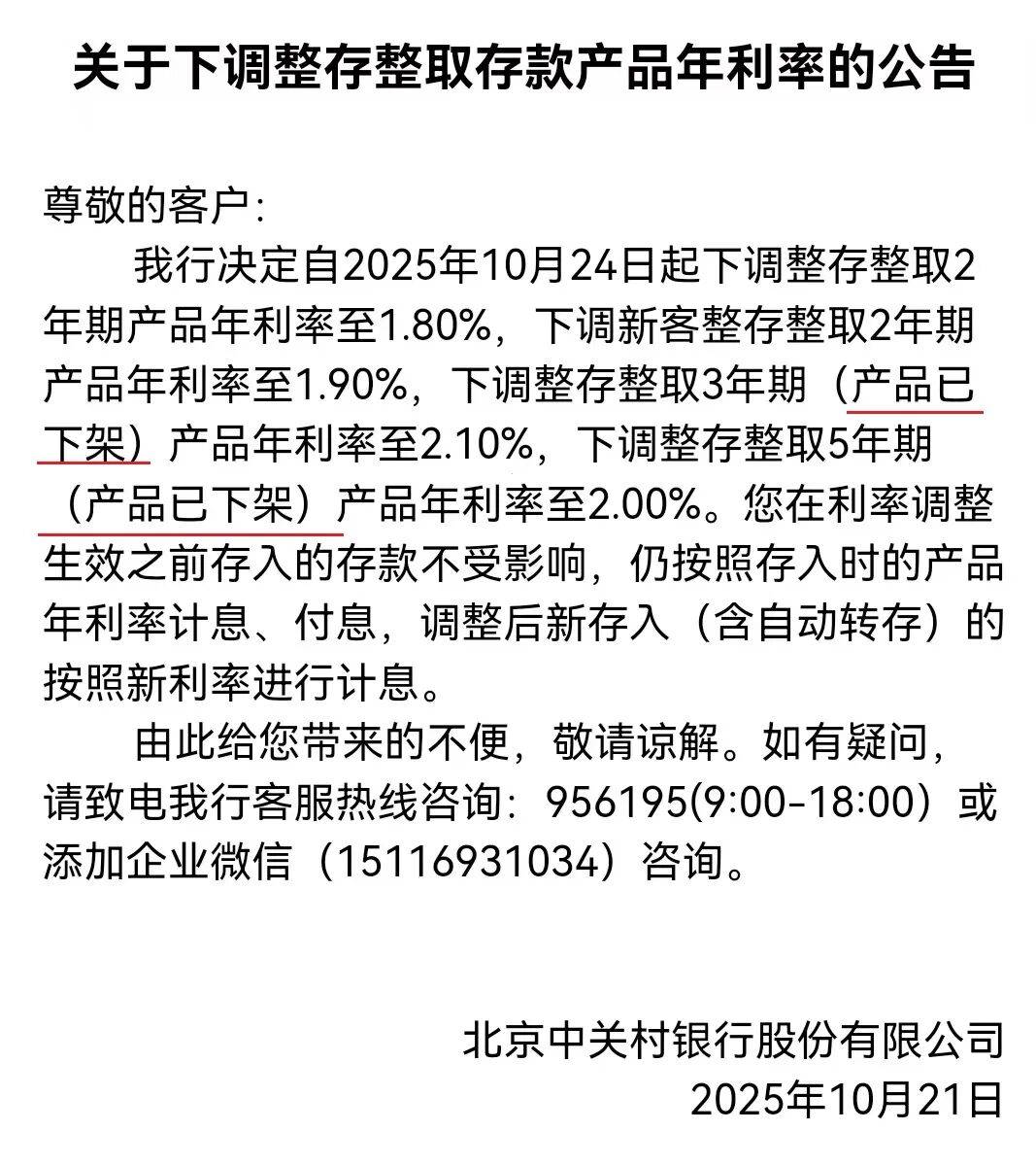 取消、下架!多家银行停售5年定期存款