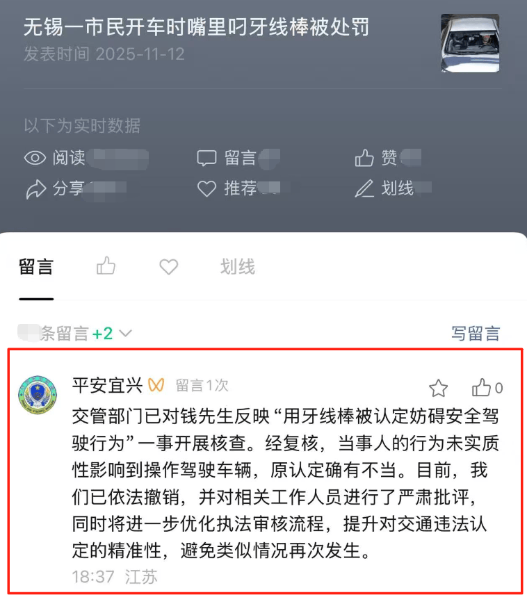 开车时嘴里叼牙线棒被处罚 宜兴交管部门：原认定确有不当，已依法撤销