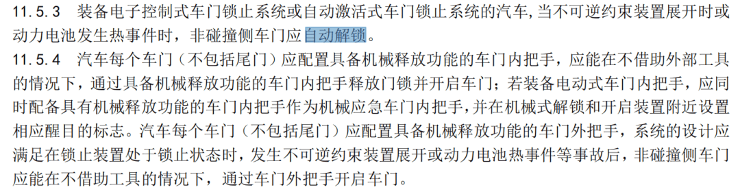“乘用车默认百公里加速应不小于5秒，车门外把手应具备机械释放功能”，公安部起草的强制性国标征求意见
