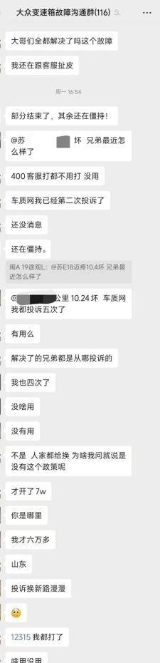 上汽大众多款车型陷入集体维权风波:汽车在高速上失速频发(图8)