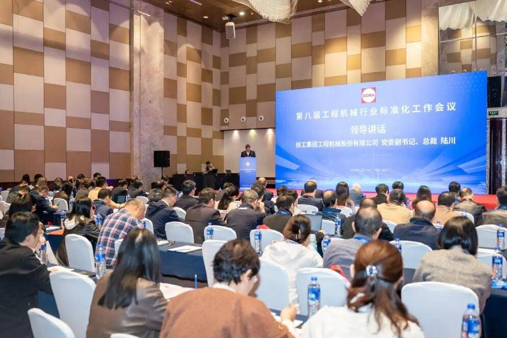 第八届工2025年最佳加密货币赌场排行榜 USDT & BTC支持程机械行业标准化工作会议在徐州成功召开