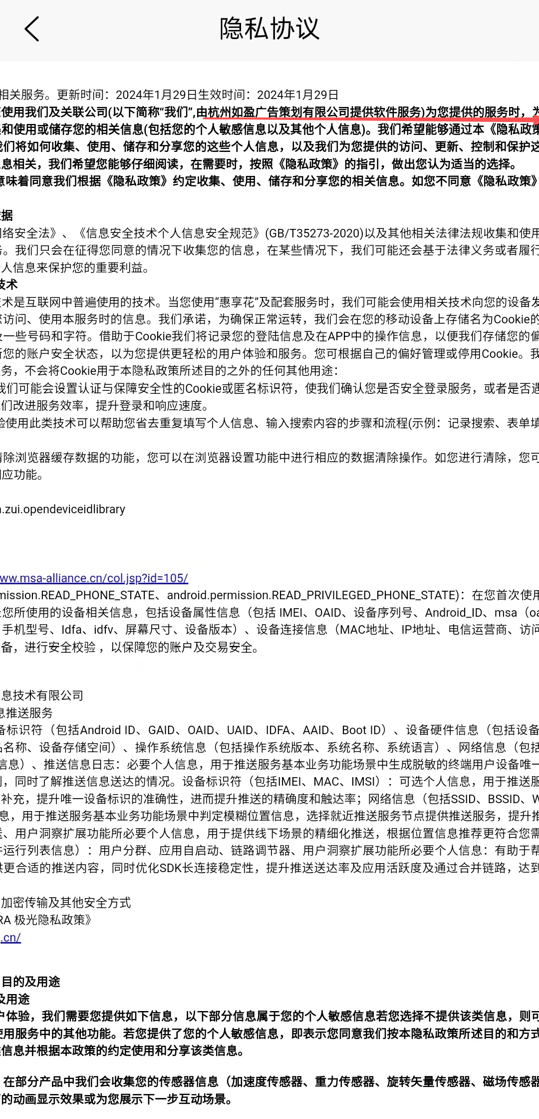 借贷APP"惠享花"被通报 关联主体备案乐享花等多个贷款类产品(图4)