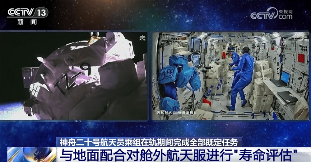 即将收获满满返回地球 神二十乘组“太空出差”期间完成了哪些任务? 即将收获满满返回地球 神二十乘组“太空出差”期间完成了哪些任务?