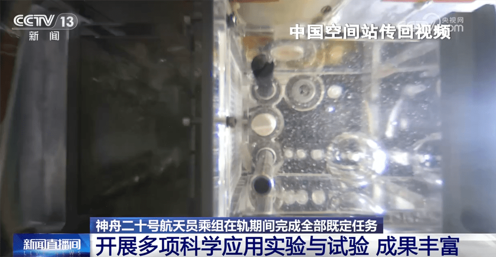 即将收获满满返回地球 神二十乘组“太空出差”期间完成了哪些任务? 即将收获满满返回地球 神二十乘组“太空出差”期间完成了哪些任务?