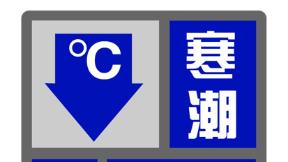 注意！强冷空气今天半夜抵沪，两日换三季，最高气温跌到个位数……｜丹丹看天气