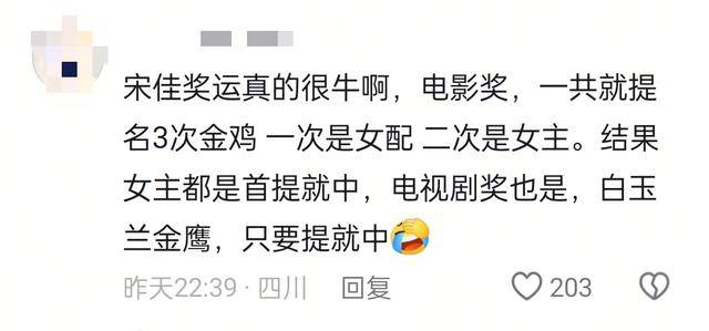 宋佳获金鸡影后遭质疑,张艺谋说出得奖原因,央媒力挺祝贺!