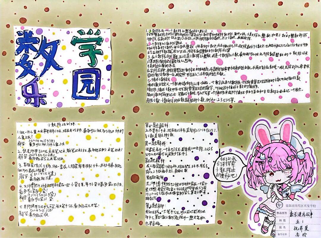 —五,六年级"数学漫画创意手抄报"活动总结与思考