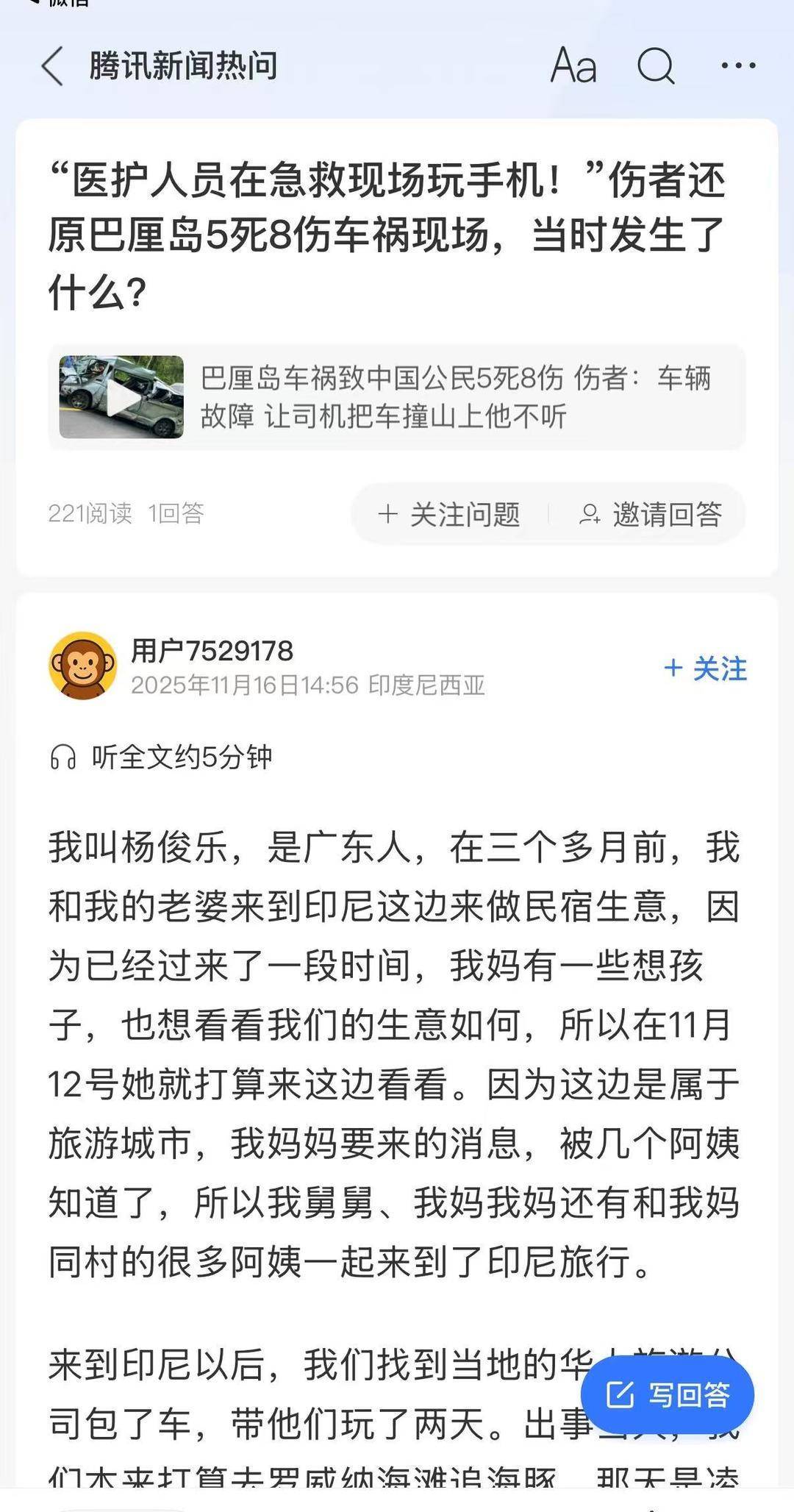 中国公民5死8伤！巴厘岛凌晨车祸亲历者发声-华闻时空