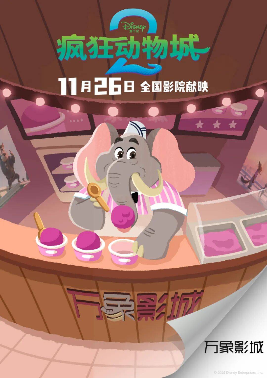 《疯狂动物城2》上映在即 大都会居民接管万达影城