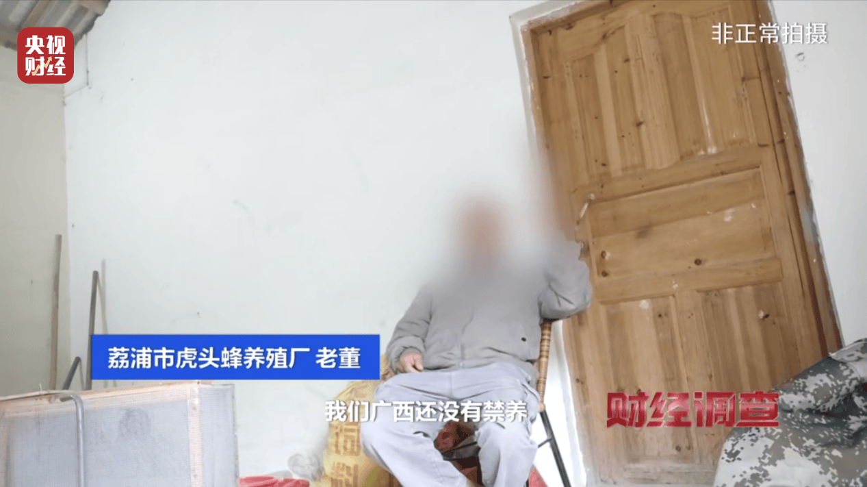 “杀人蜂”散养山头,无序滥养亟待监管,总台《财经调查》曝光→ “杀人蜂”散养山头,无序滥养亟待监管,总台《财经调查》曝光→