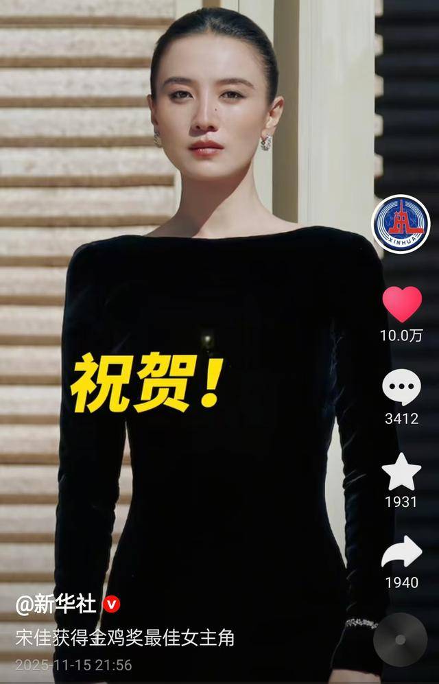 宋佳获金鸡影后遭质疑,张艺谋说出得奖原因,央媒力挺祝贺!