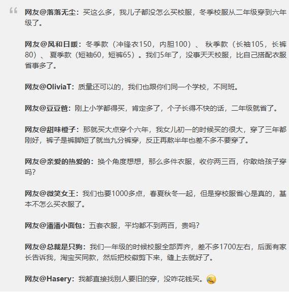 校服这价格算贵吗？杭州一家长称校服970元，引热议