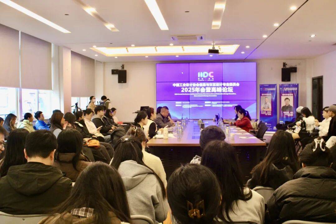 2025中国工业设计协会信息与交互设计专业委员会
