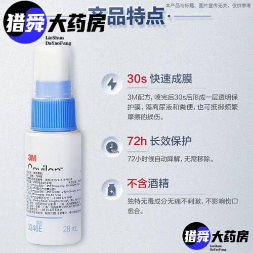 液体敷料喷雾怎么用呵护宝宝娇嫩肌肤的秘密武器——3M液体敷料喷雾3346E_https://www.jmylbn.com_新闻资讯_第1张