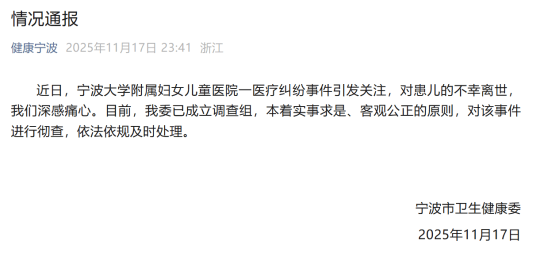 卫健委深夜通报：成立调查组，彻查！