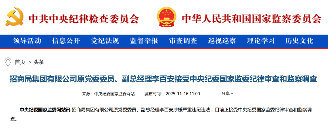 中国建筑原副总裁被查！