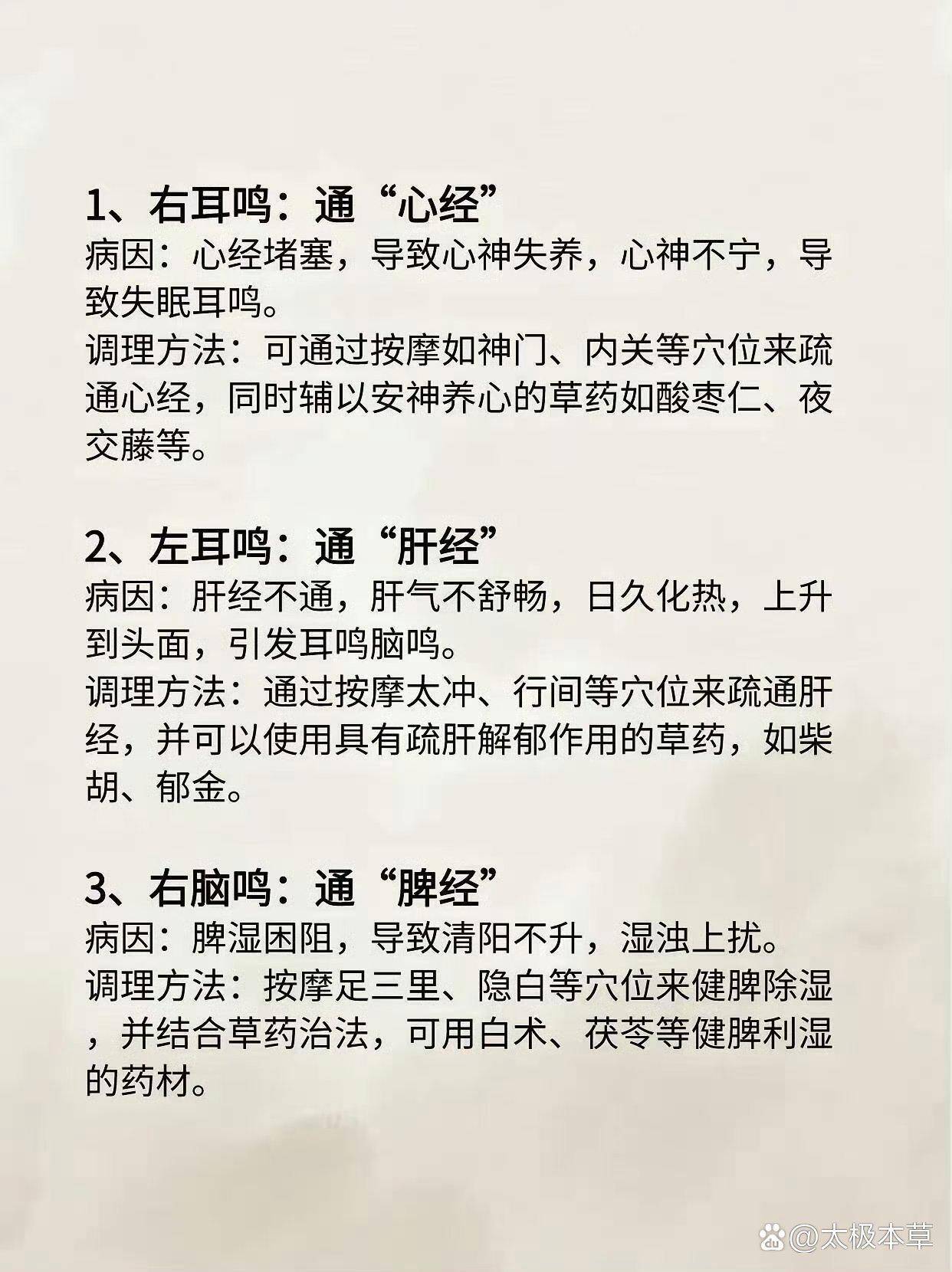 中医:左右耳鸣 脑鸣 对应的经络穴位||中医:左右耳鸣 脑鸣 对应的经络穴位 1、右耳鸣:通“心经”病因:心经堵塞,导致心神失养,心神不宁 ...