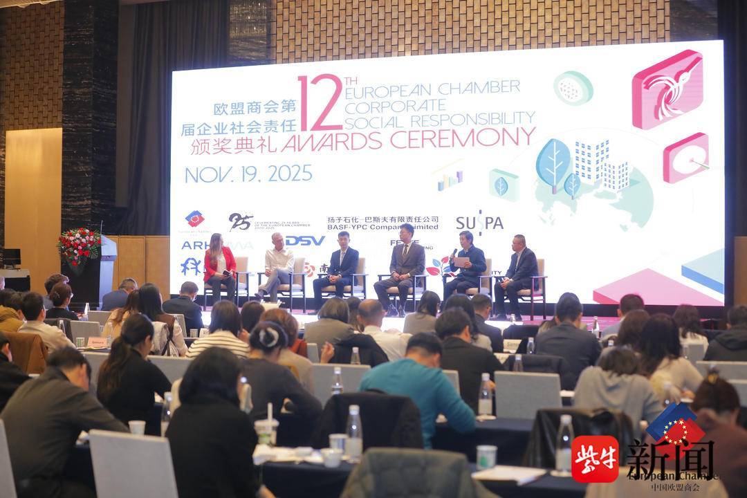 16家企业荣获中国欧盟商会第12届企业社会责任奖项