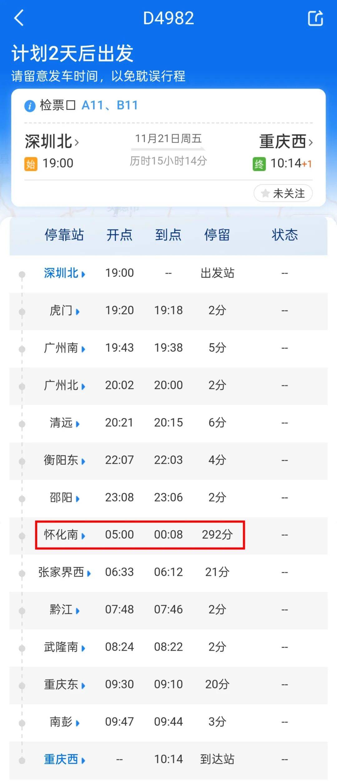 列车在一站固定停车292分钟，引热议！最新回应