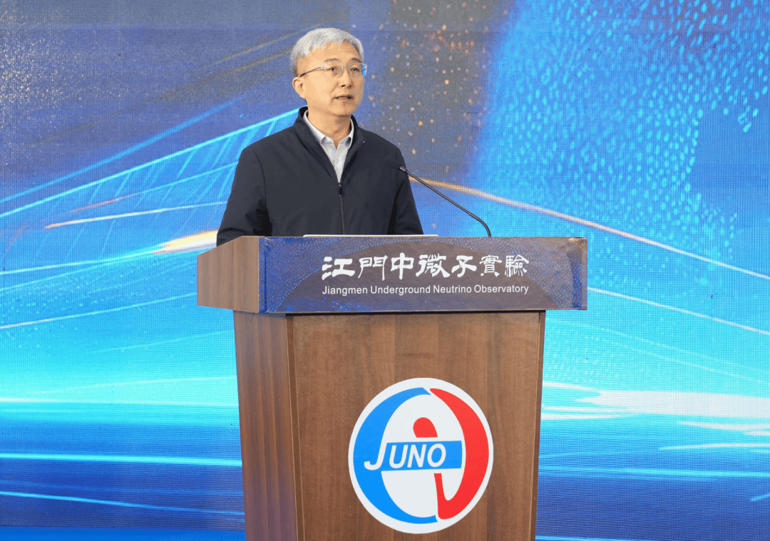 江门中微子实验装置建设成功暨首个物理成果发布会在江门举行