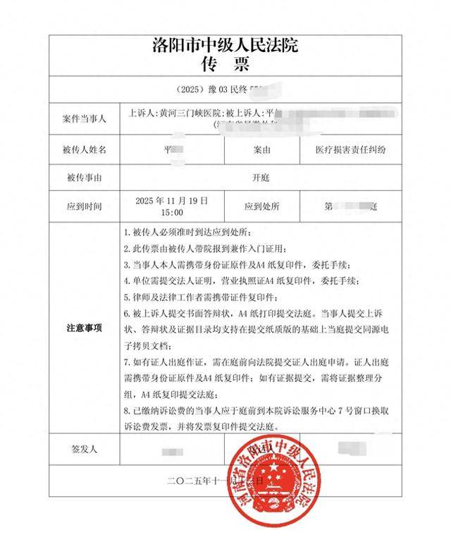 截肢男子状告黄河三门峡医院二审开庭 院方称修改病历很正常(图1)