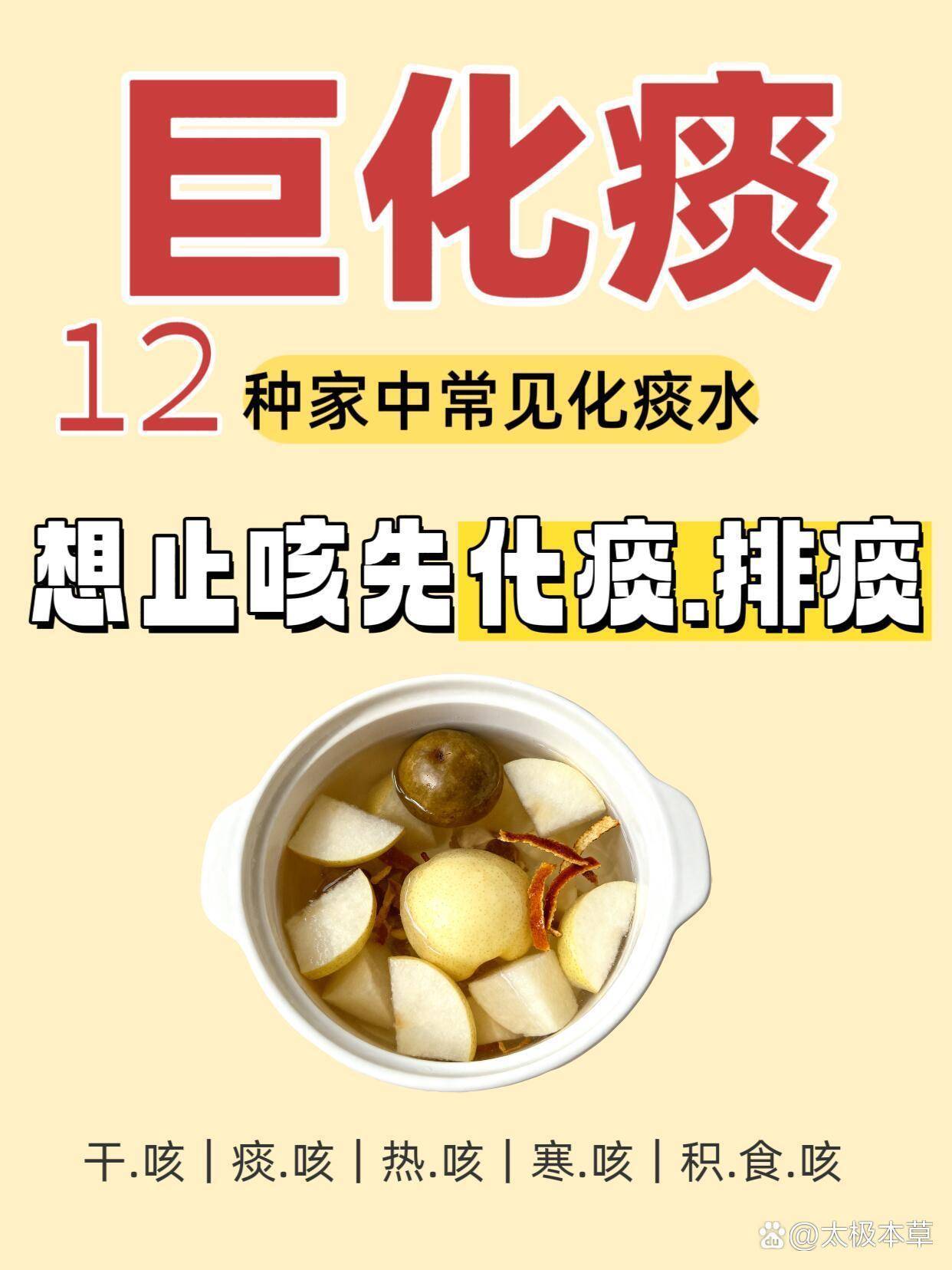 喉咙有痰糊糊的一定安排12种化痰饮巨有用