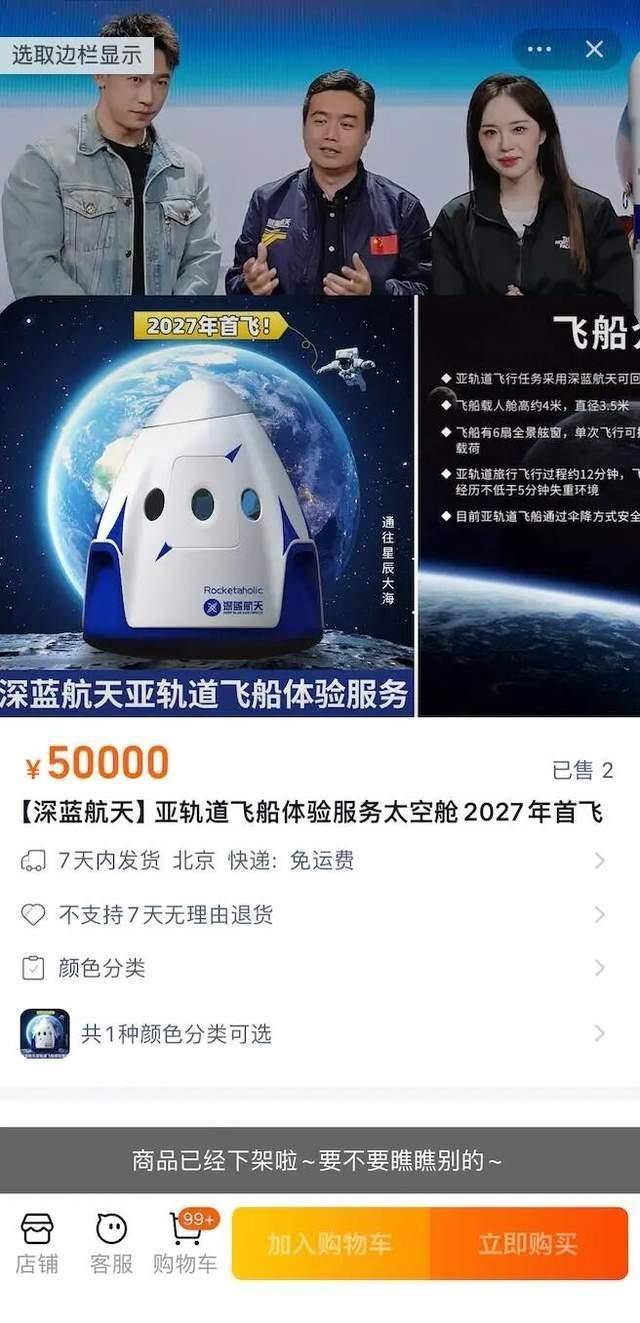 可以太空旅游了!150万一个人,订金5万元已售罄