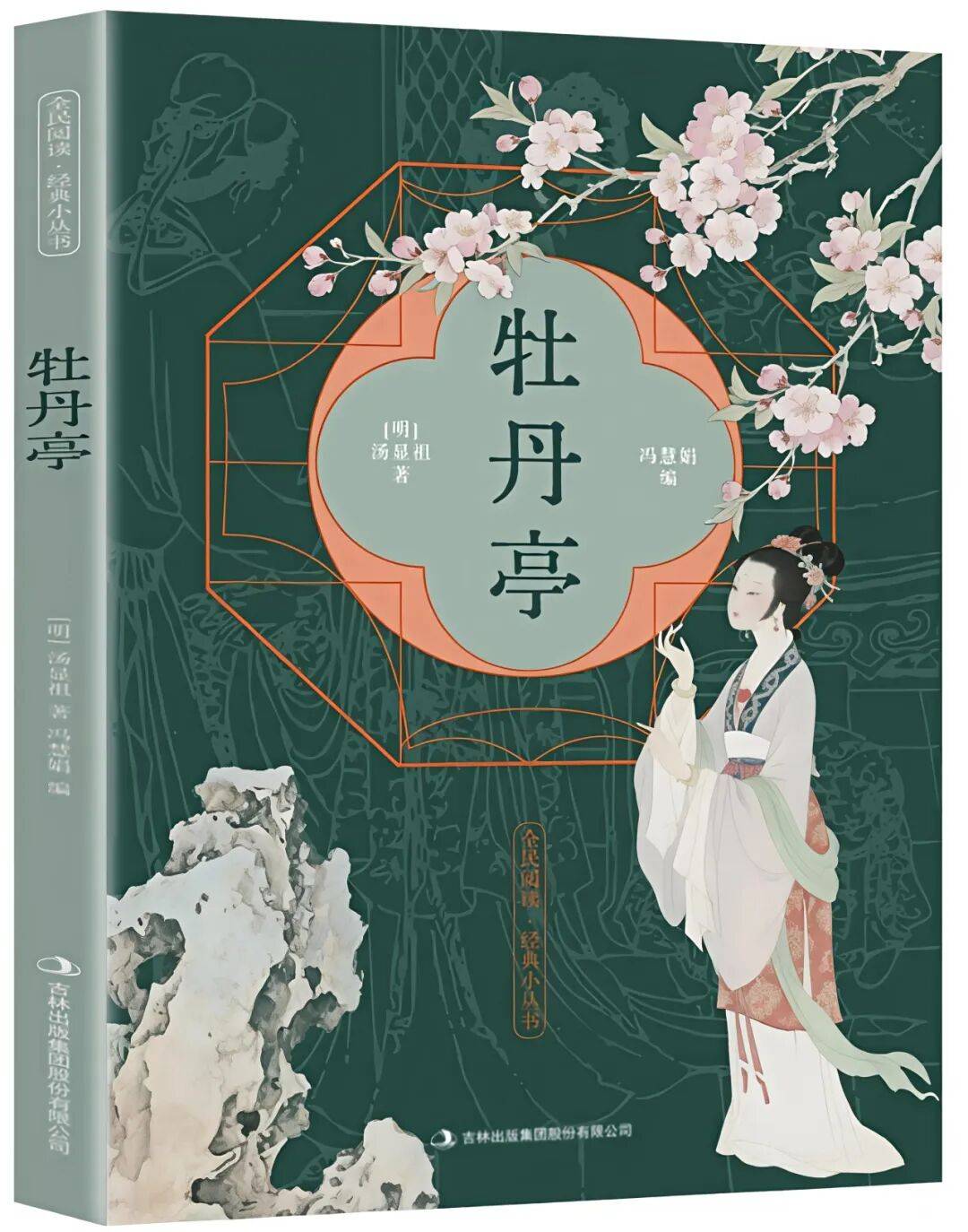 11月20日《牡丹亭》