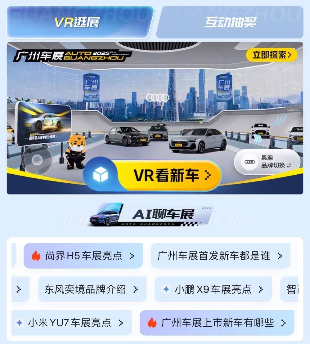 懂车帝携AI虚拟车展亮相广州车展双线联动打造沉浸逛展新体验华体会- 华体会体育官网- 体育APP下载