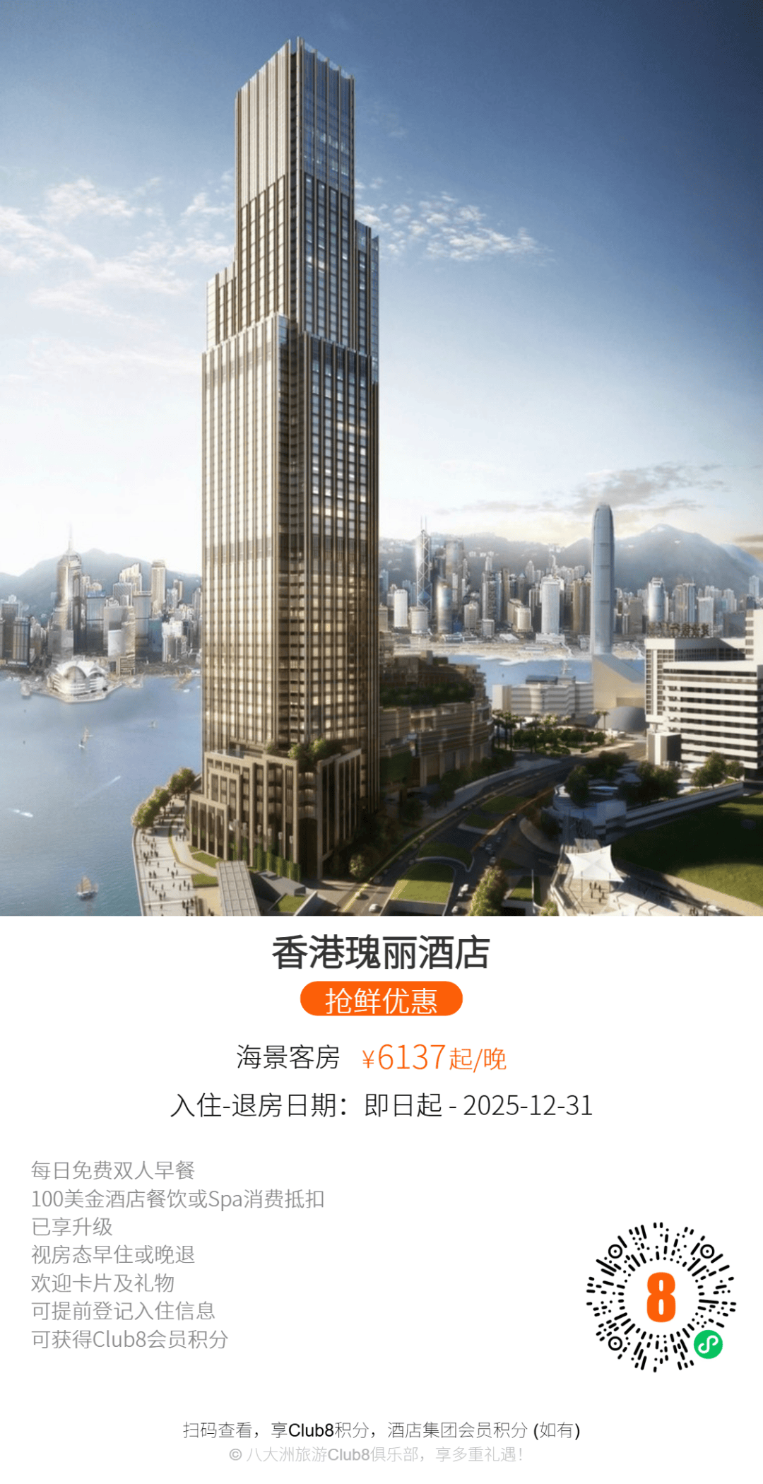 ✅ 管家服务✅ 迷人海景✅ 维港夜景🏩香港瑰丽酒店:抢鲜优惠