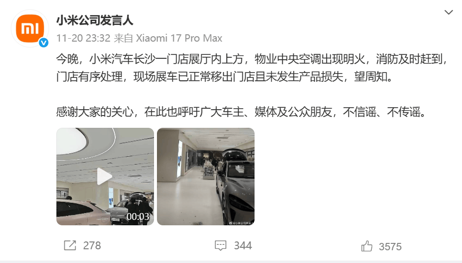 汽车工厂内电池产线起火？小米最新回应！网友：还没刷到谣言辟谣就来了