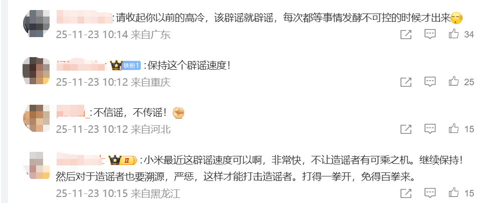 汽车工厂内电池产线起火？小米最新回应！网友：还没刷到谣言辟谣就来了