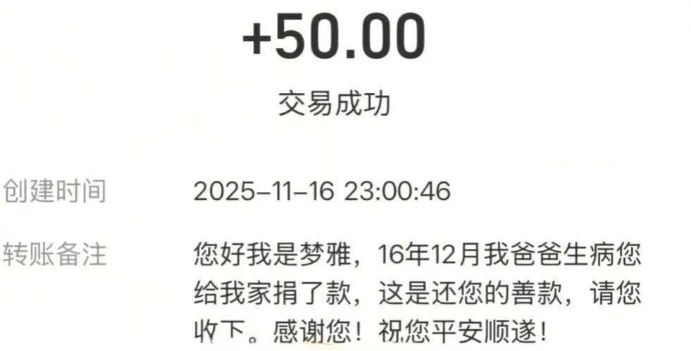 微信收款50元,来自十年前!