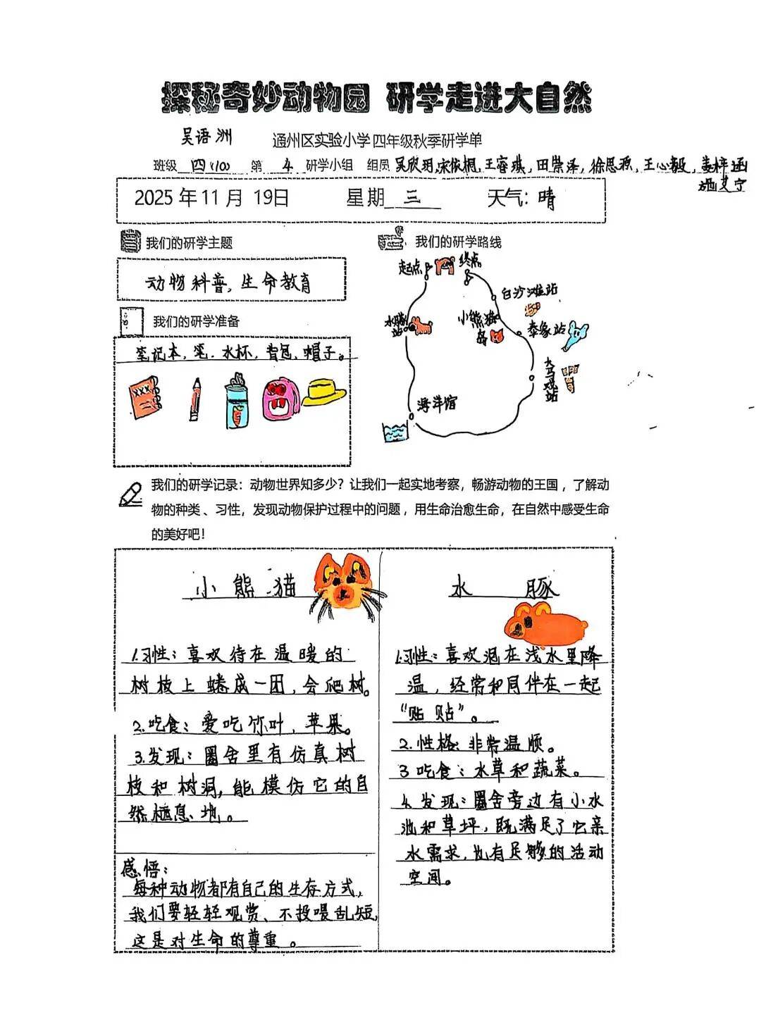 【通州实小·综合实践】向野出发,快乐研学