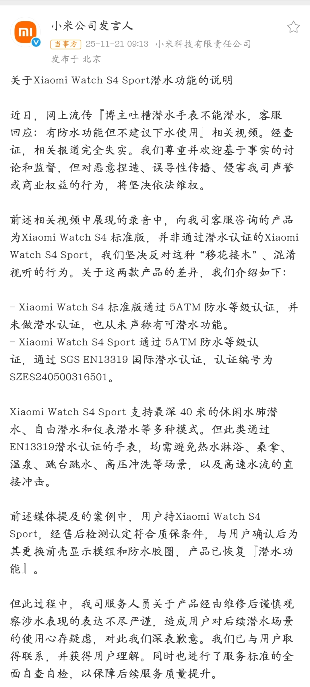 小米汽车败诉,雷军风格大变,一切都结束了 小米汽车败诉,雷军风格大变,一切都结束了
