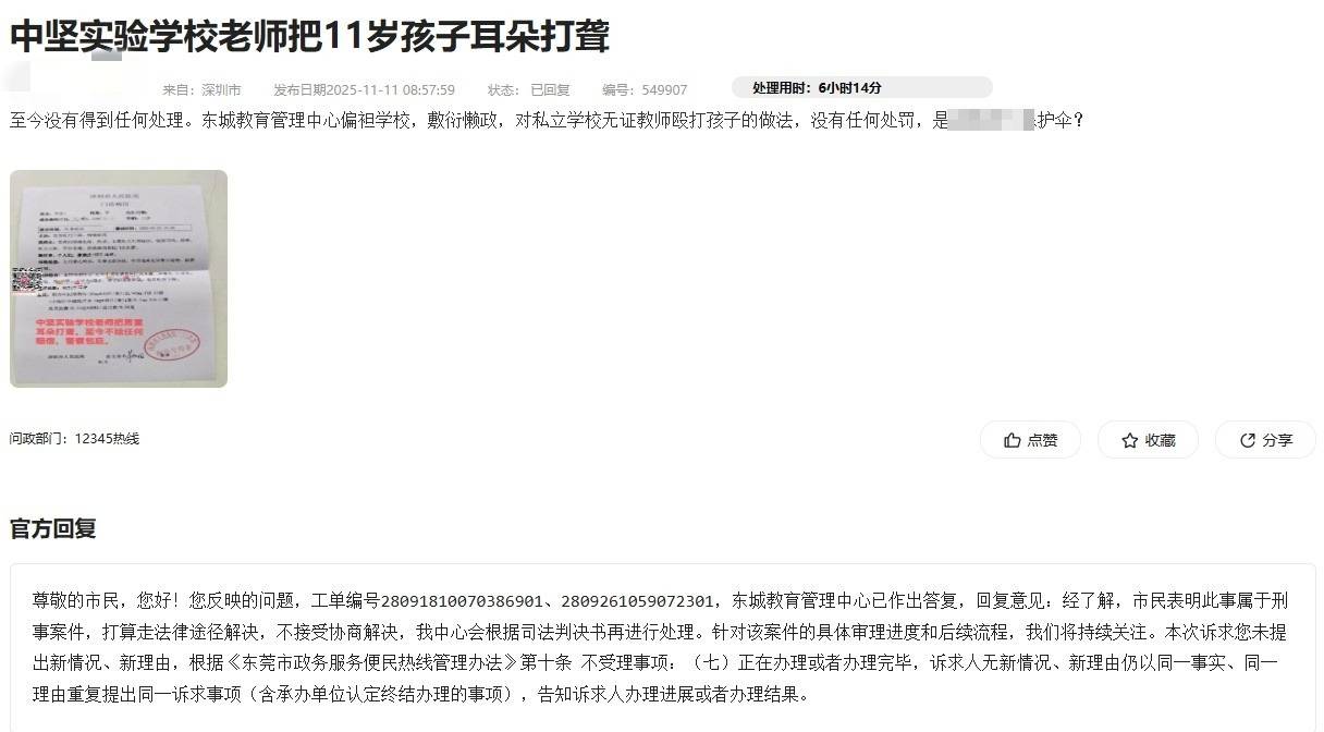 东莞实验学校小孩被老师殴打耳聋?校方:多次协商未达成一致(图2)