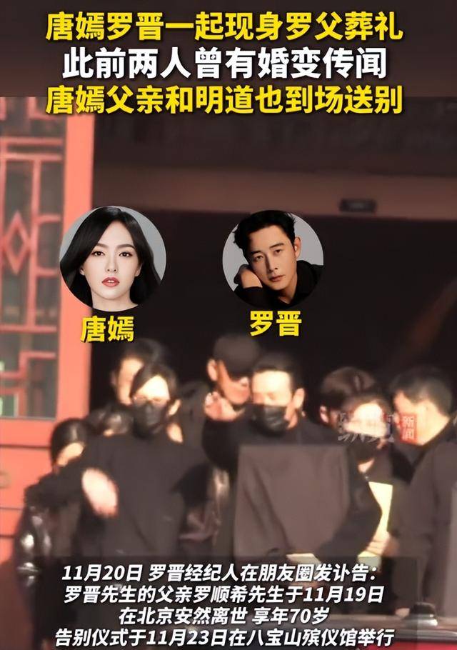 不装了!唐嫣在罗晋父亲葬礼上的3个细节,透露俩人如今真实状况